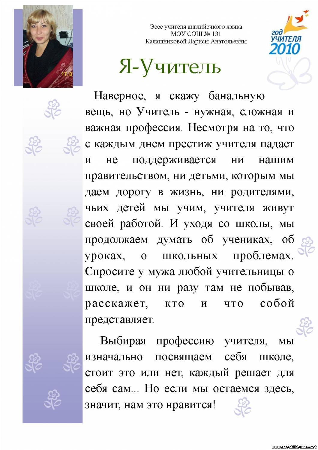Сочинение поздравления учителя, днем